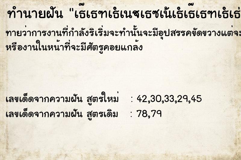 ทำนายฝันทำนายฝันà¸à¸±à¸™à¹€à¸«à¹‡à¸™à¸à¸±à¸™à¸‹à¹‰à¸­à¸™à¸‡à¸¹